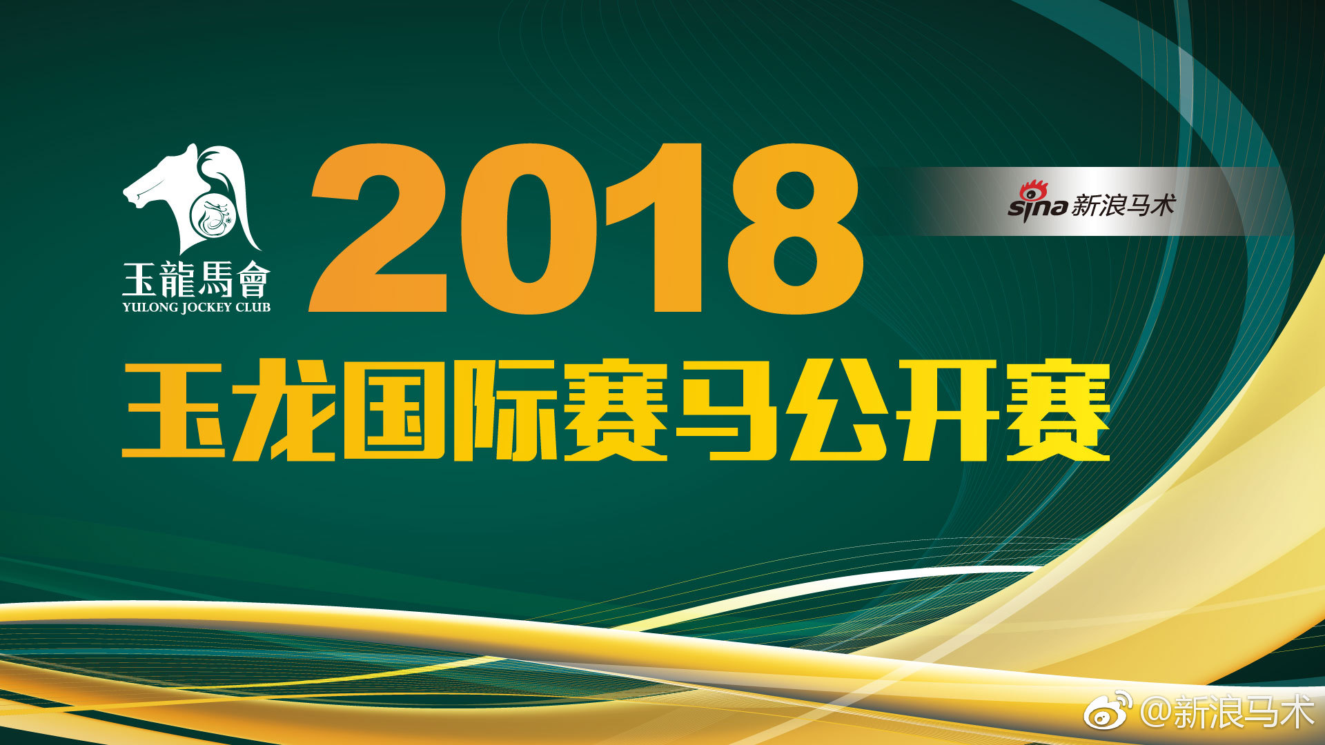 赛马的直播间