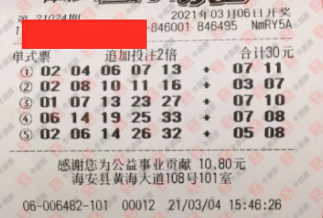 大乐透试机开机号近10期