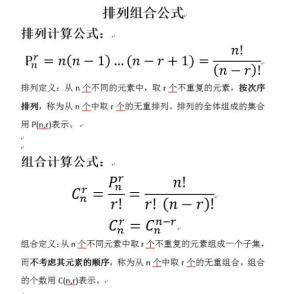 数学排列组合计算公式