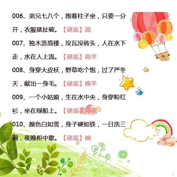 春节谜语大全儿童