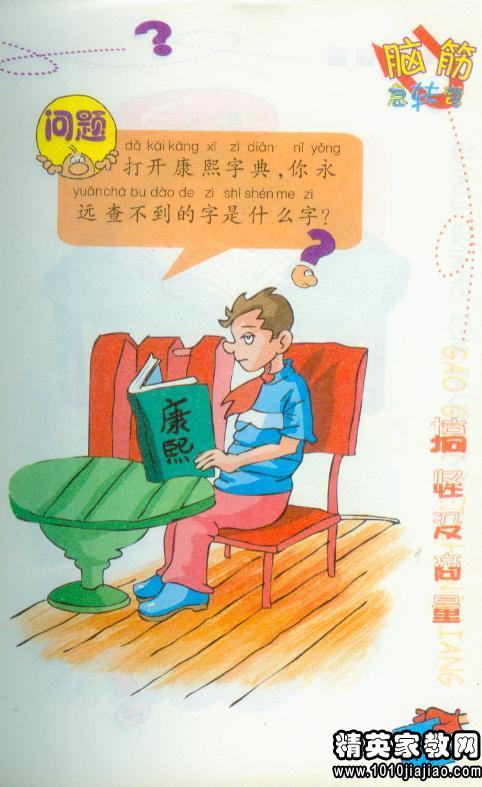 最难谜语和脑筋急转弯