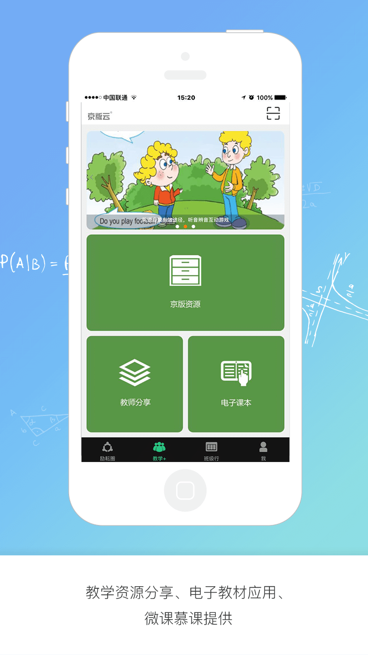 教学网app下载