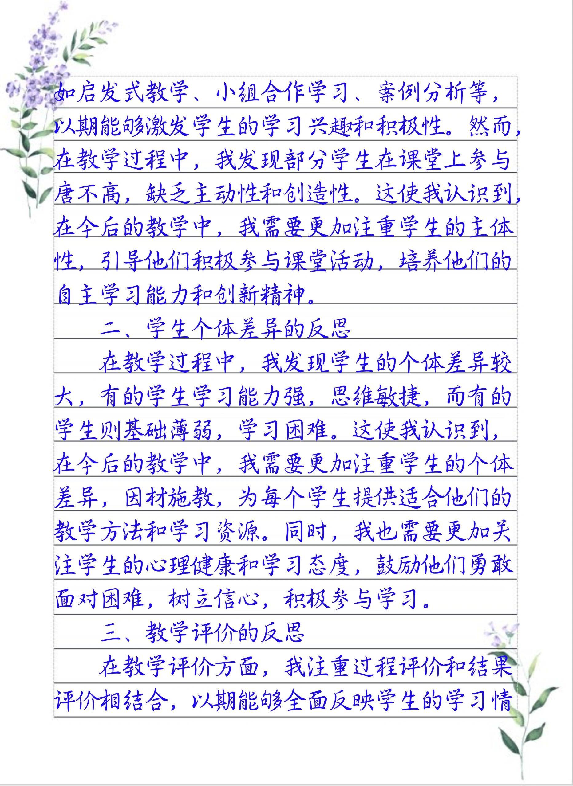 教学反思简短评语
