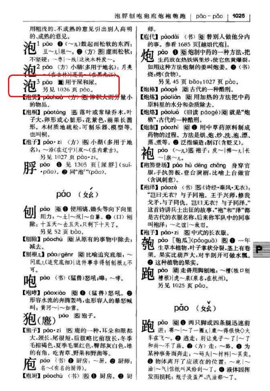 教学读音第一声还是四声