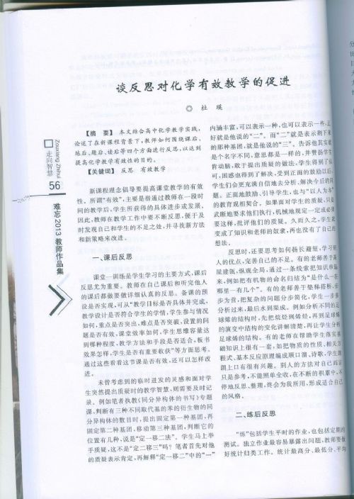 教学反思论文
