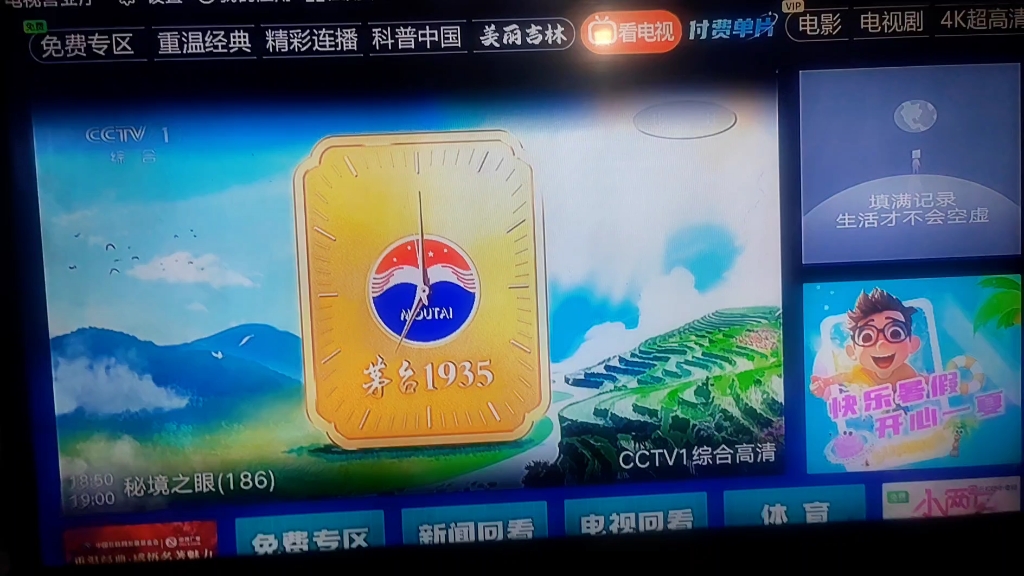 cetv1怎么在手机上回看