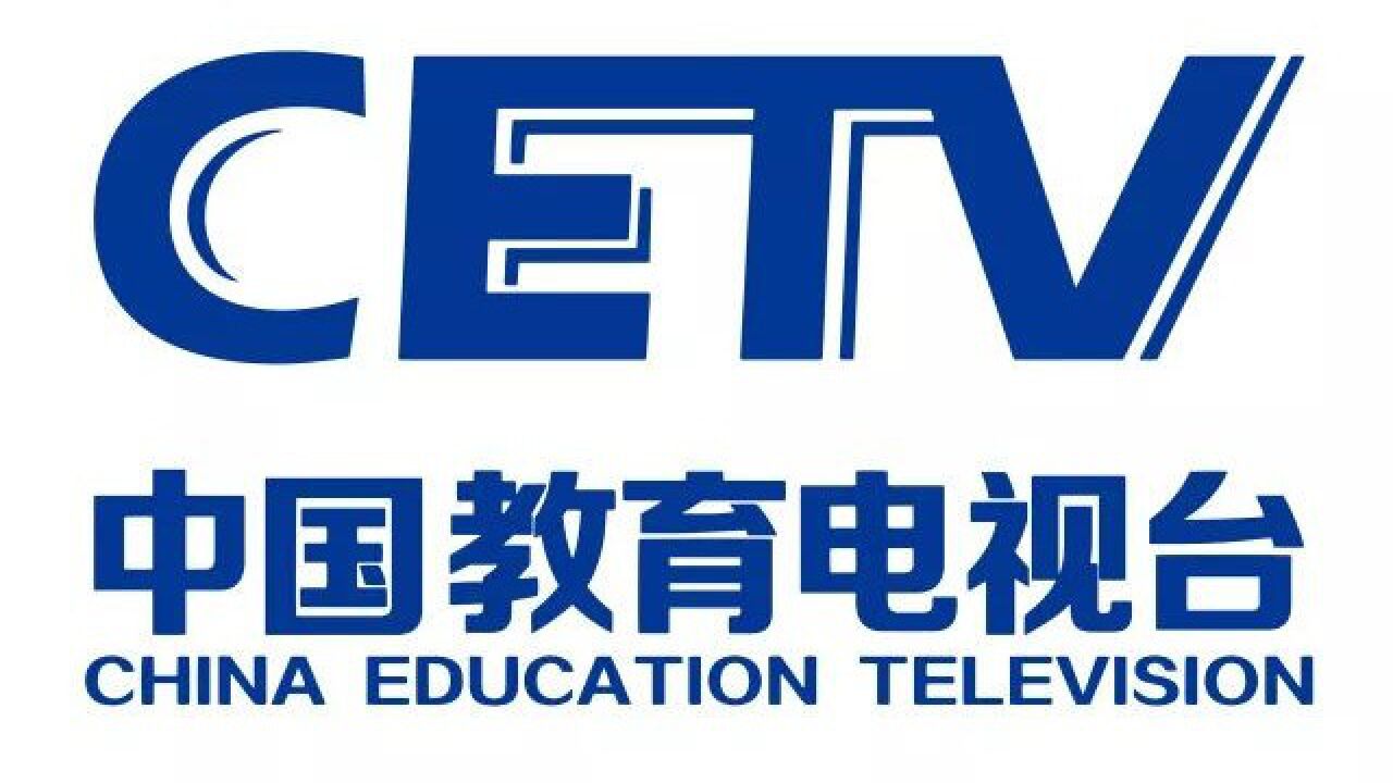 教育台cetv视频直播