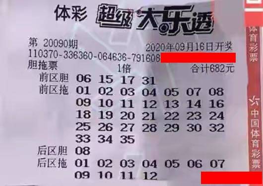 大乐透胆拖票价格表