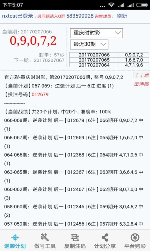 买彩票计算器