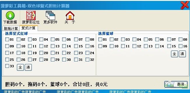 彩票计算器单机版