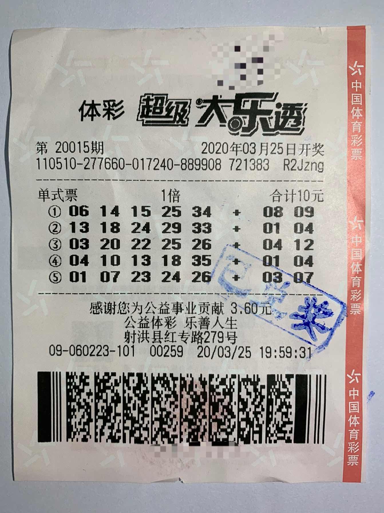 今日大乐透机选一注