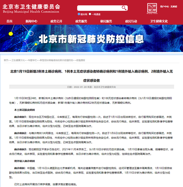 北京生物疫苗问题最新消息通知