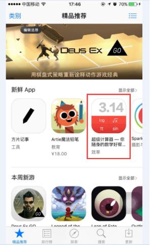 计算器app图片
