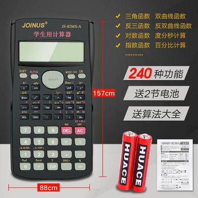 函数计算器和科学计算器