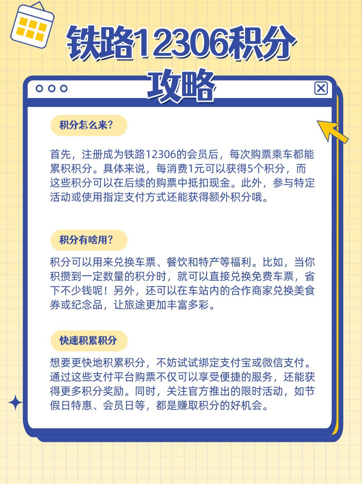 12306积分怎么换算