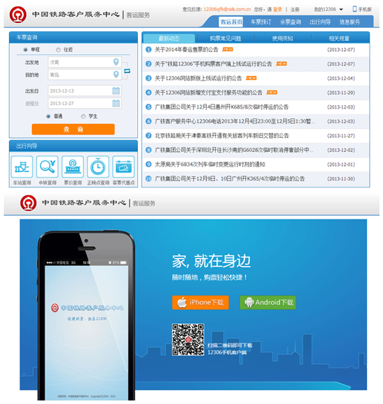 12306 新闻:乀