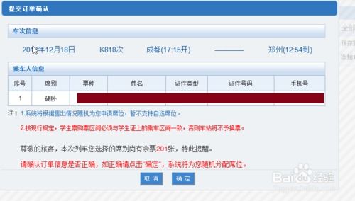 12306火车票官网