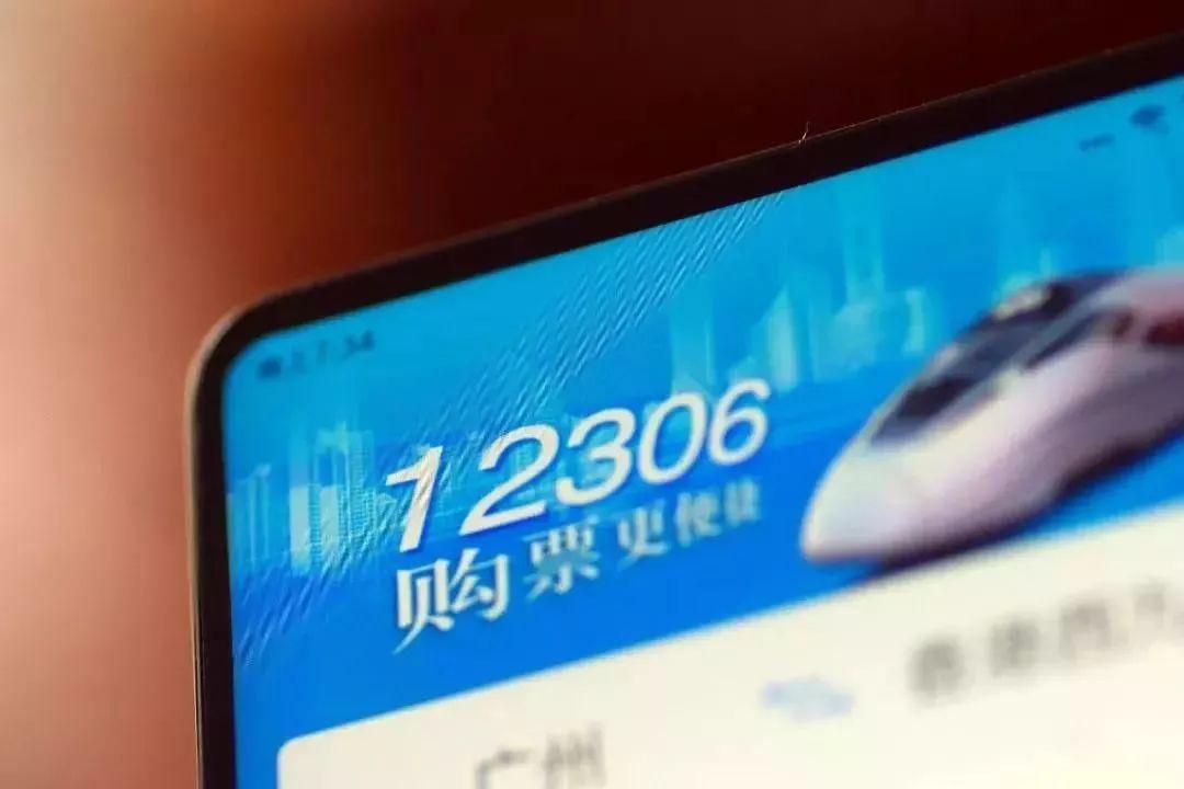 12306网上火车票官网