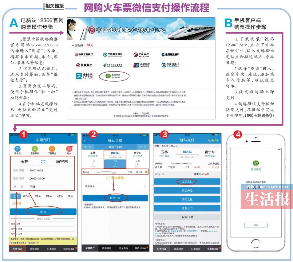 12306火车票网上订票