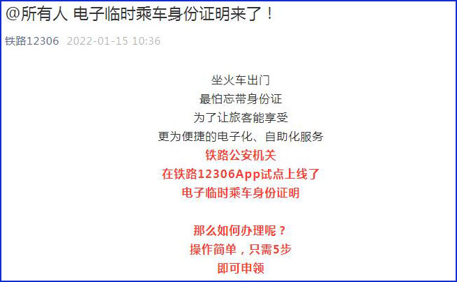 12306临时身份证在哪里申请