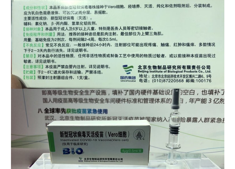 北京生物疫苗说明书