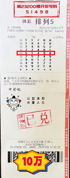 中奖号码体彩