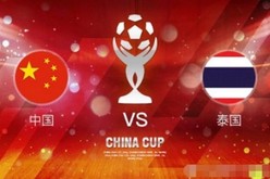 现场直播中国杯中国vs泰国
