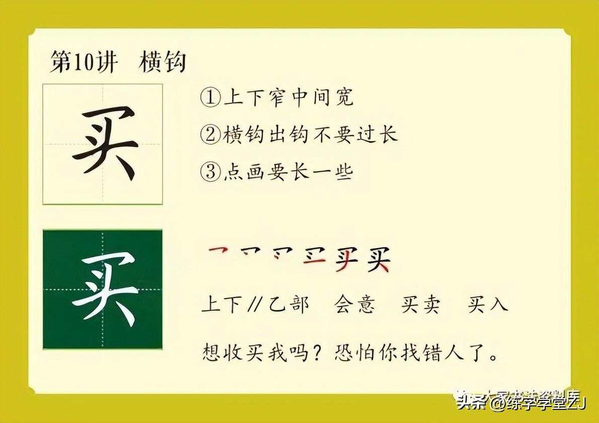 单字笔顺