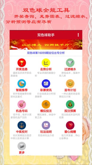 双色球对比器最新版