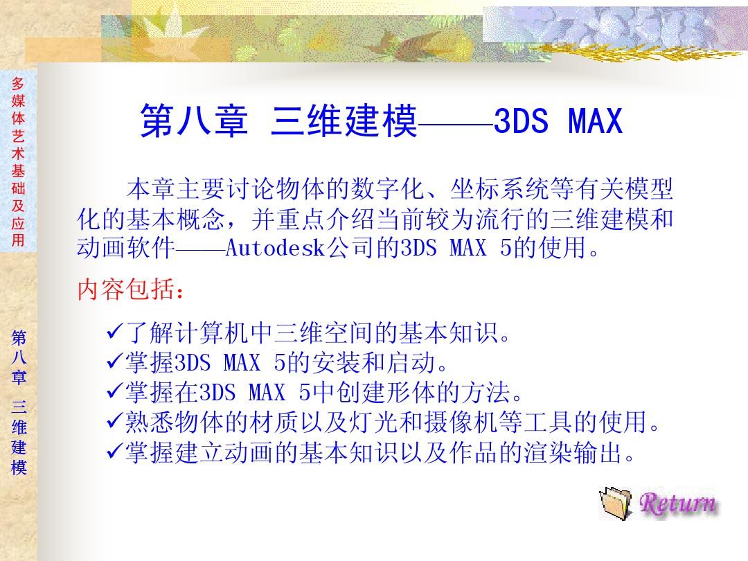 三维建模心得体会