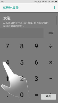 在线高级计算器
