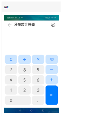 在线计算器高级