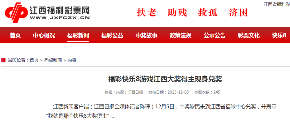 快乐8开奖结果在哪里看