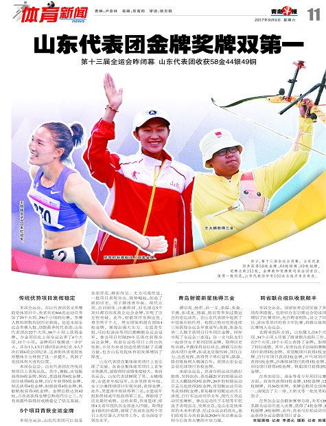 山东全运会夺金点