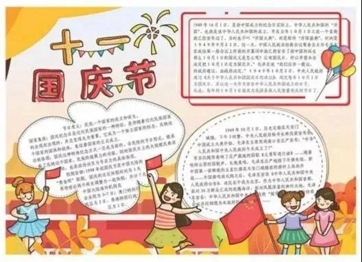国庆节内容