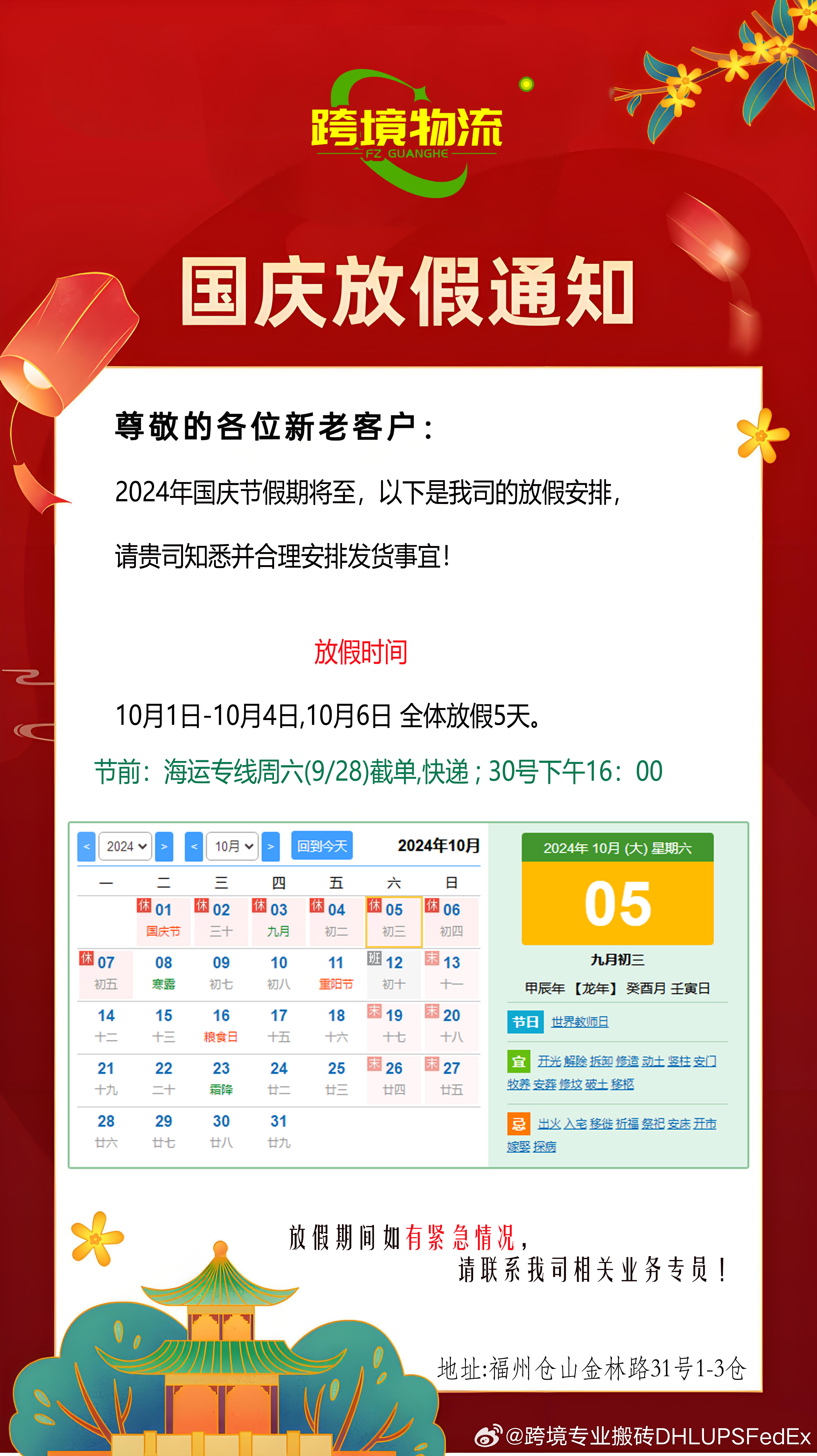 国庆节时间