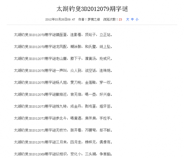 福彩3d字谜太湖钓叟福彩天齐网