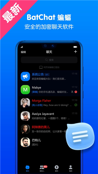 聊天软件