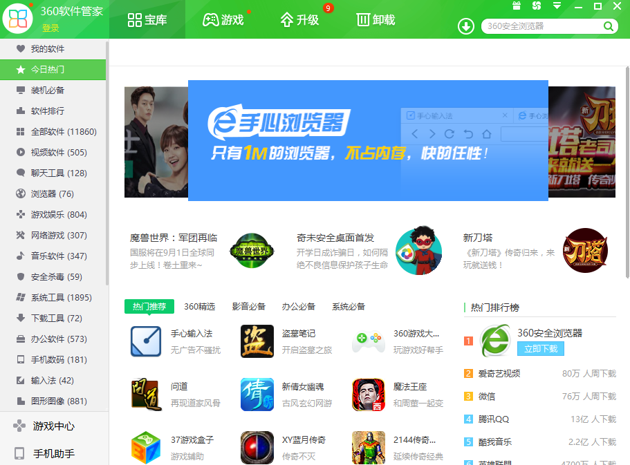 软件下载大全免费安装