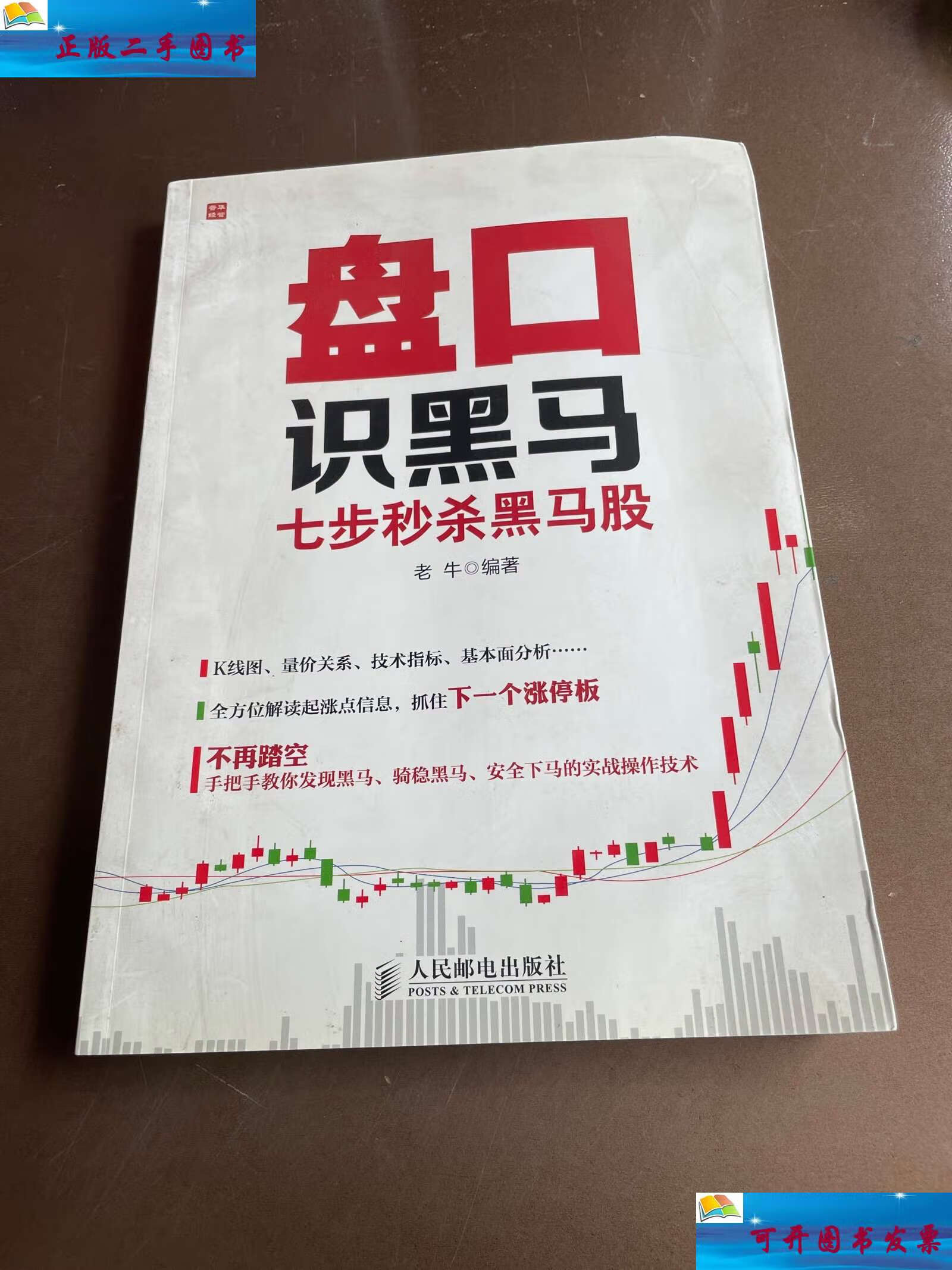 股票牛股推荐短线黑马