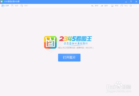 2345看图王怎么下载
