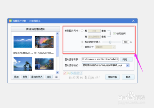 2345看图王怎么编辑图片
