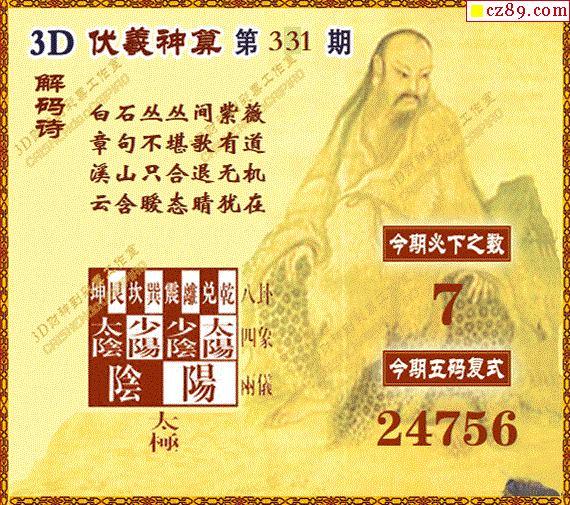 3d福彩鬼六神算图谜