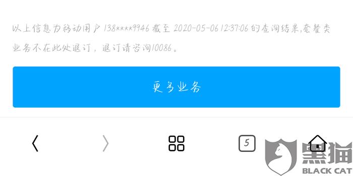 北京移动电话号码选号