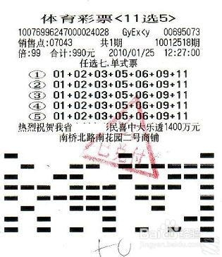买彩票的小妙招
