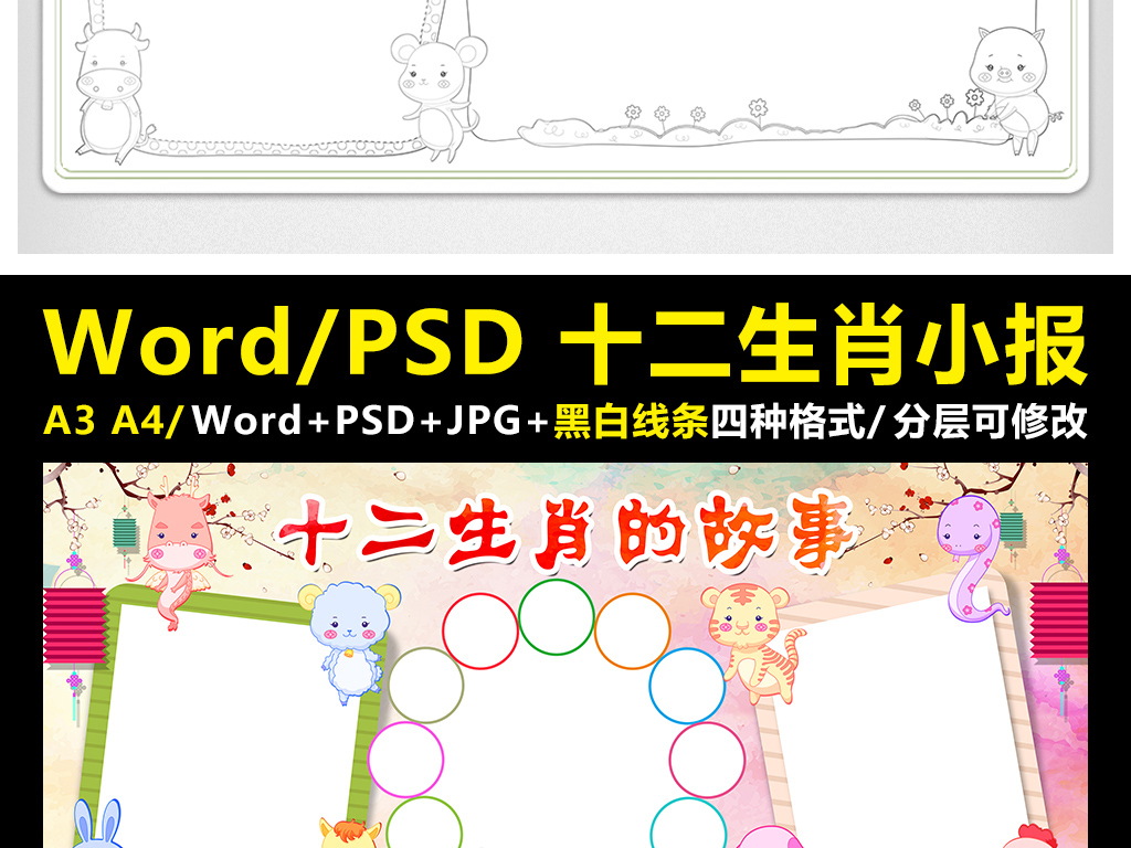 十二生肖的由来手抄报