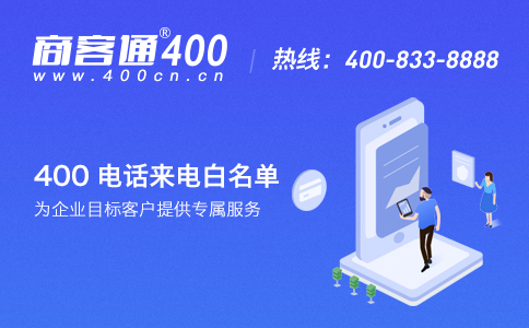 400电话哪里办理