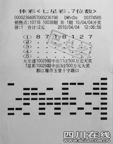 七星彩二等奖500万