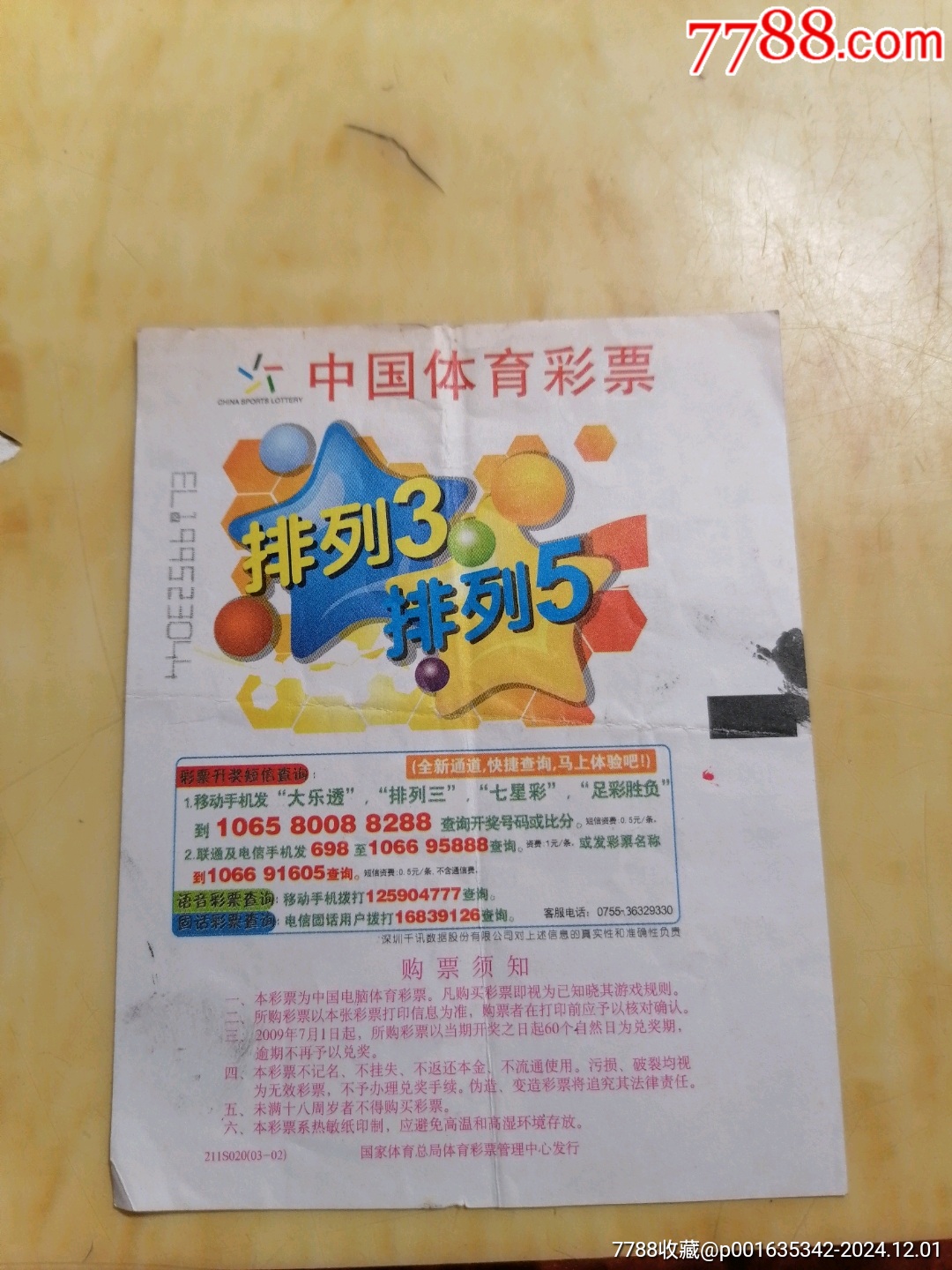 中国体育彩票排三家彩