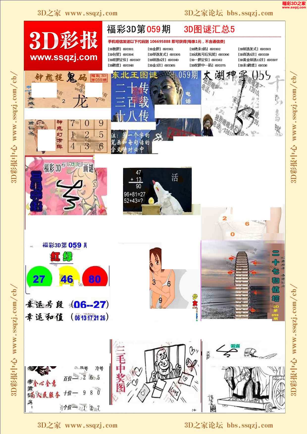 福彩3d彩报总汇